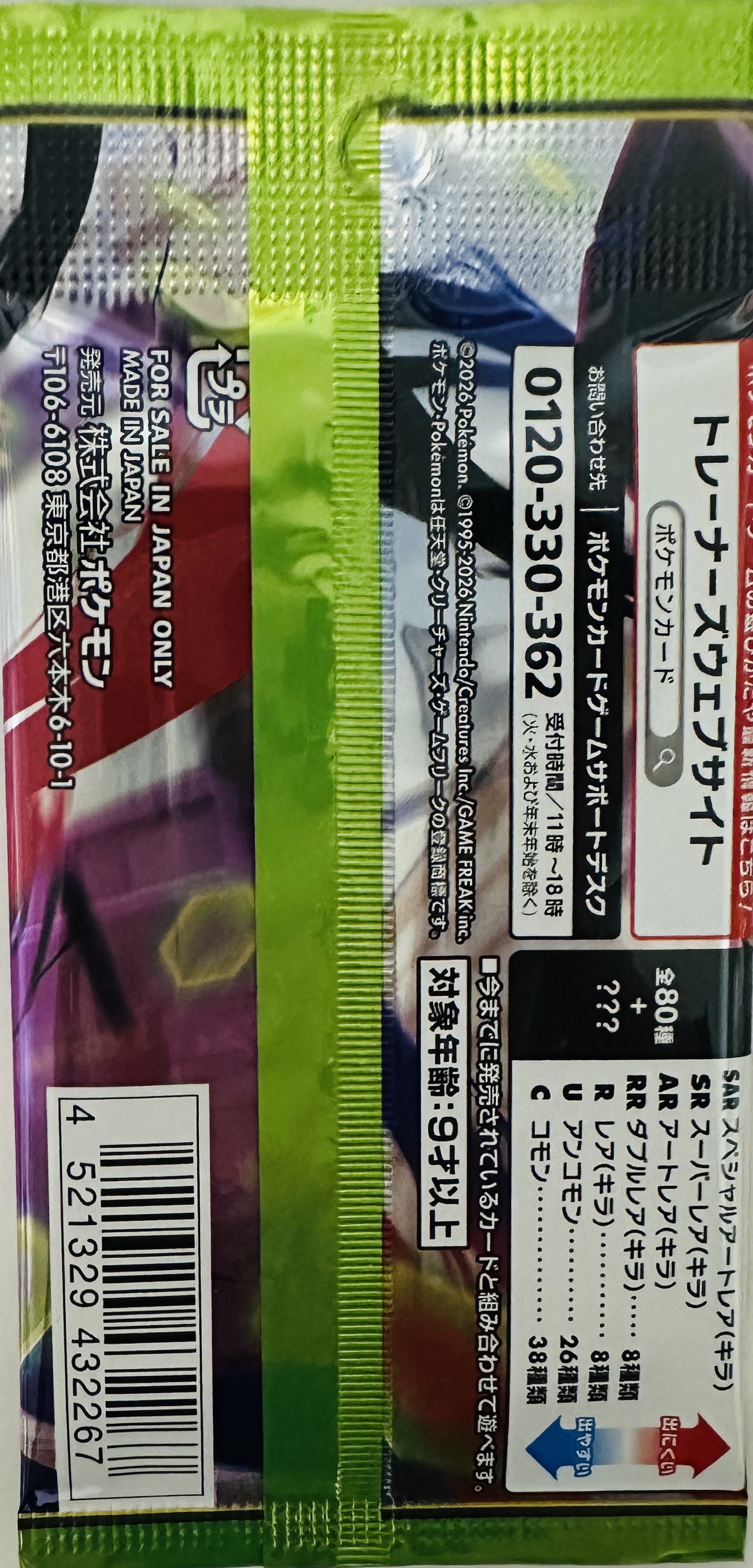 Munikis Zero Pokémon card pack back