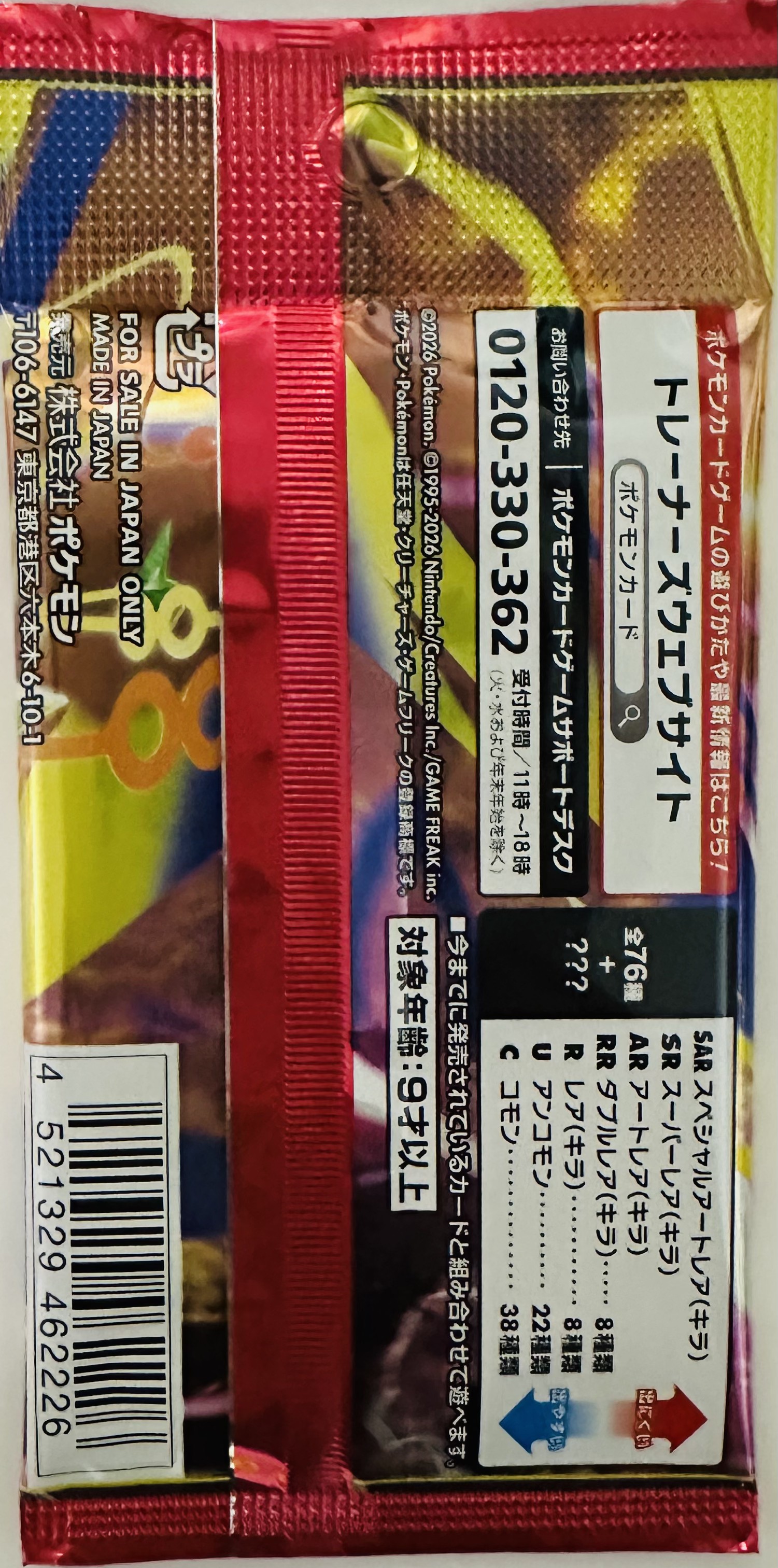 Storm Emerald Pokémon card pack back